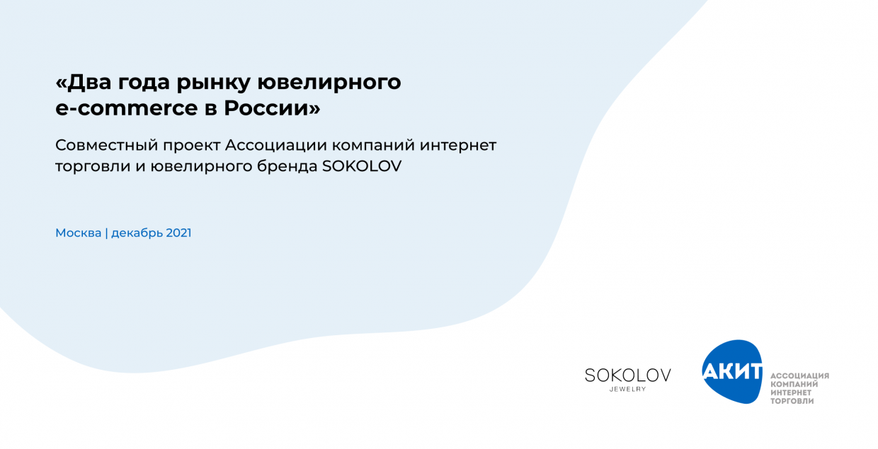 14% россиян покупают ювелирные украшения в интернете