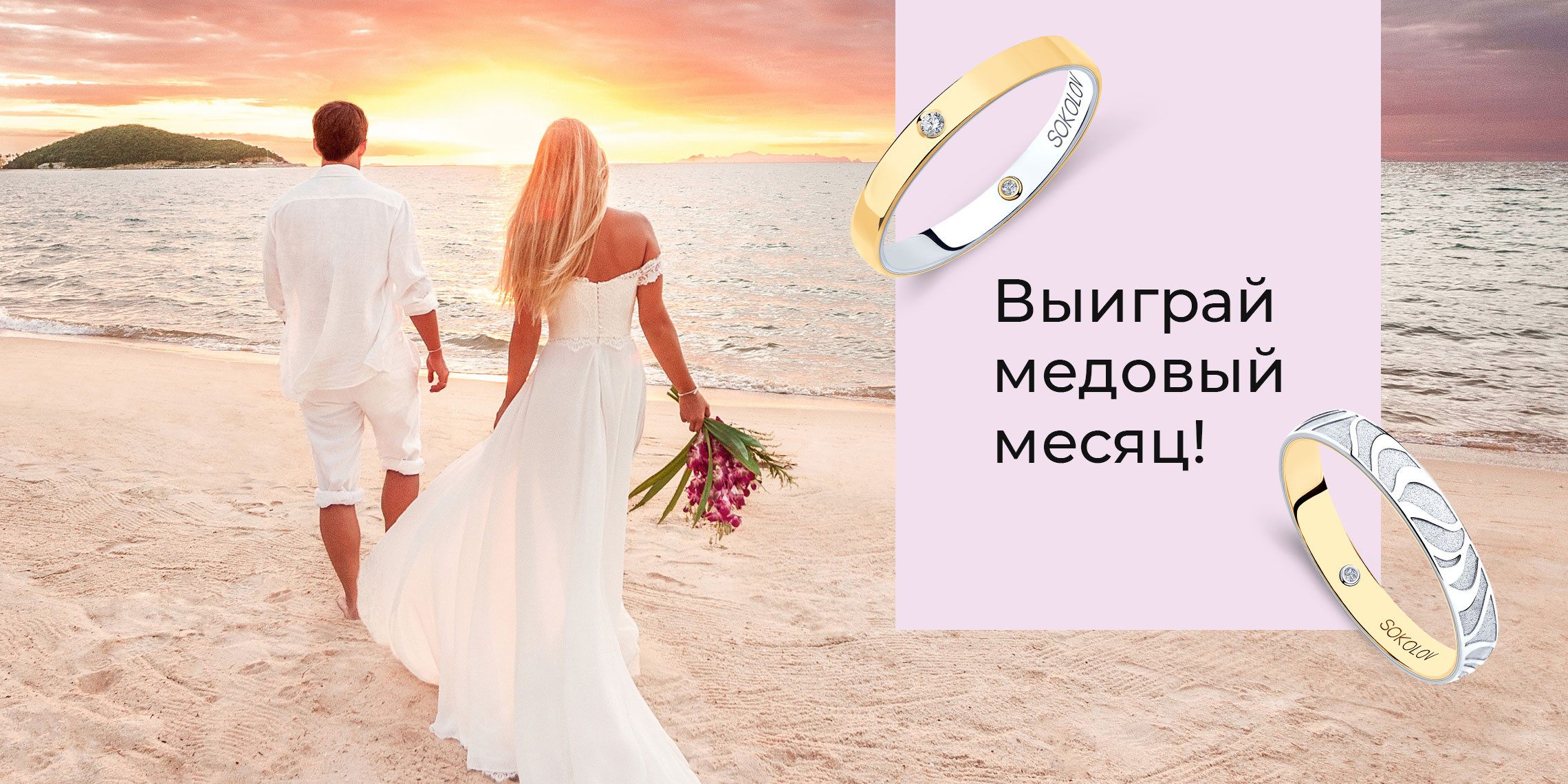 С медовым месяцем