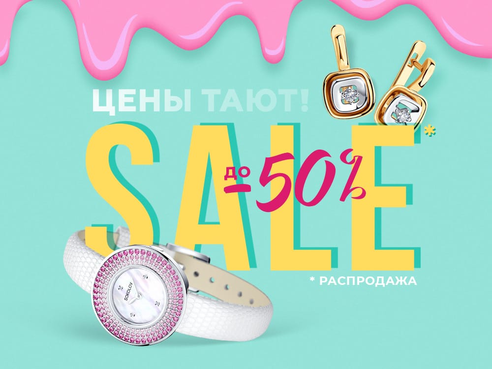 Скидки В Магазине Соколов